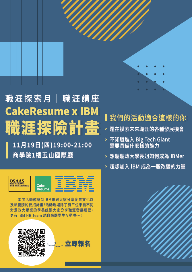 【職涯探索月｜職涯講座】CakeResume x IBM 職涯探險計畫