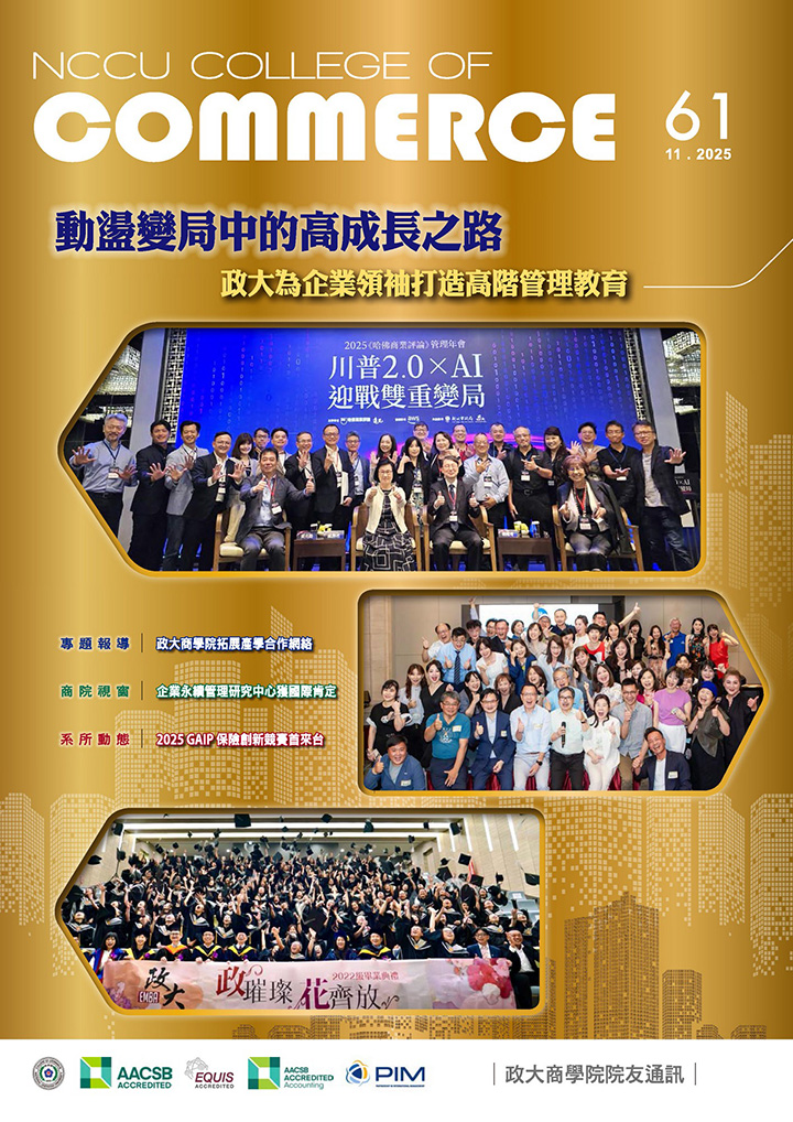 政大商學院院友通訊第61期