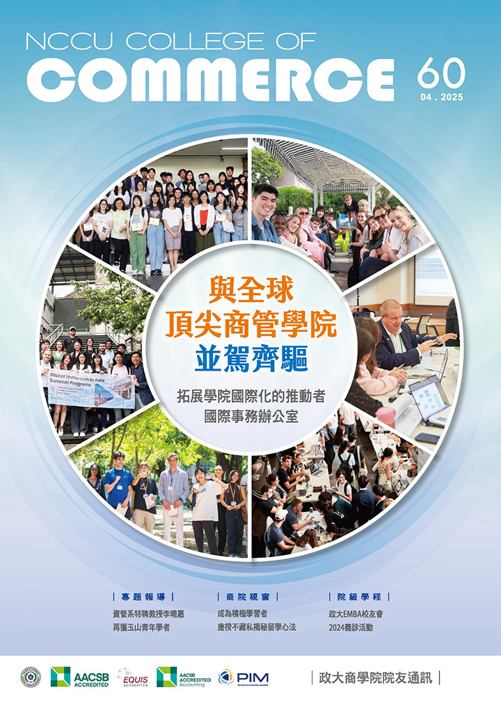 政大商學院院友通訊第60期