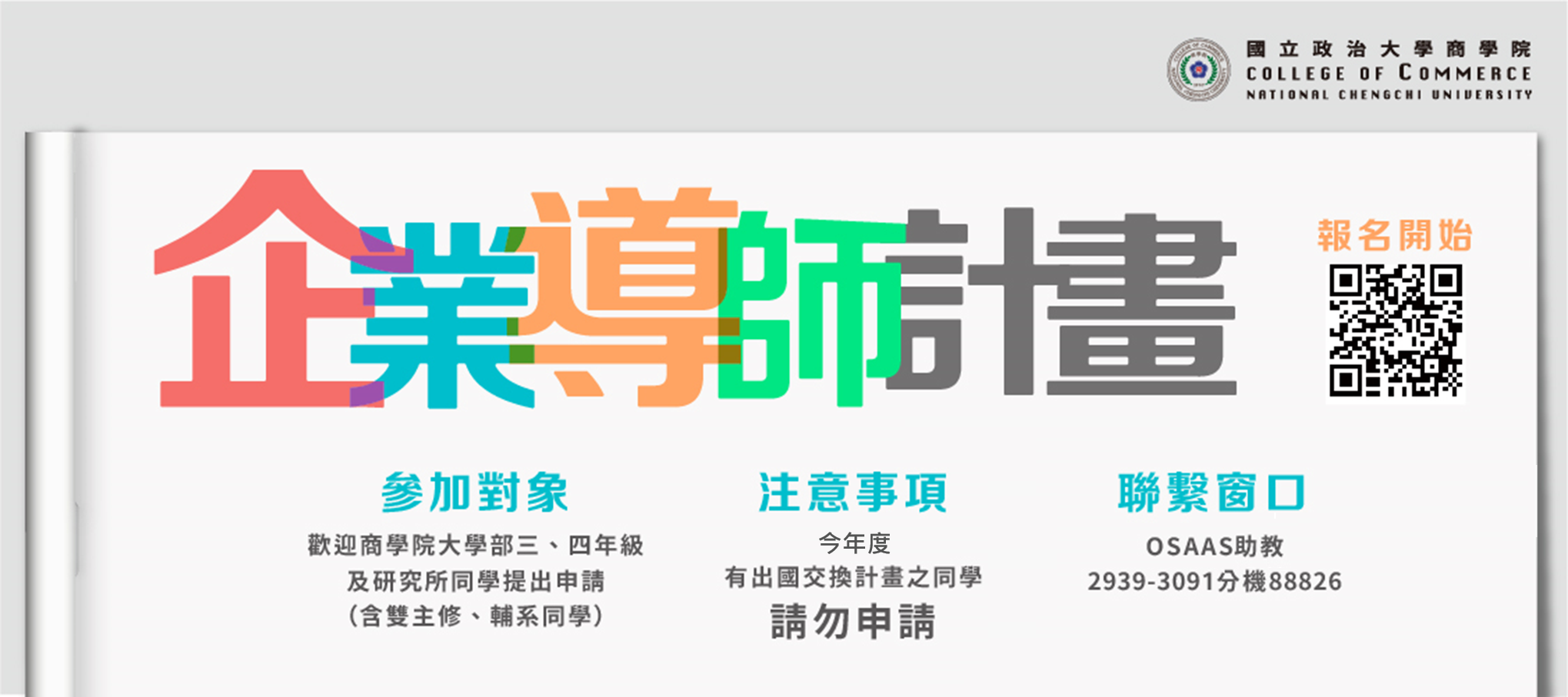 企業導師計畫