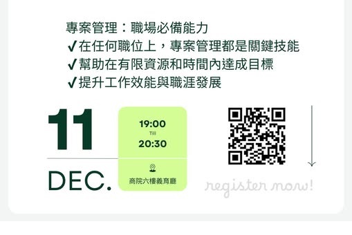 【商院職涯探索月】職場能力升級講座，提升專案管理力，改變你的職涯競爭力