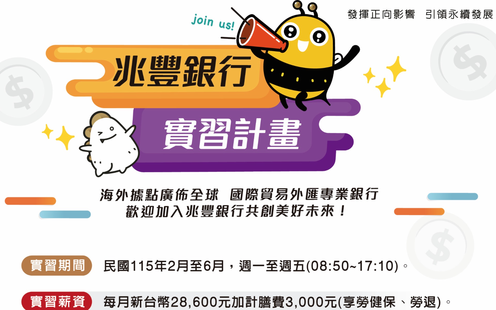 兆豐銀行115年實習計畫