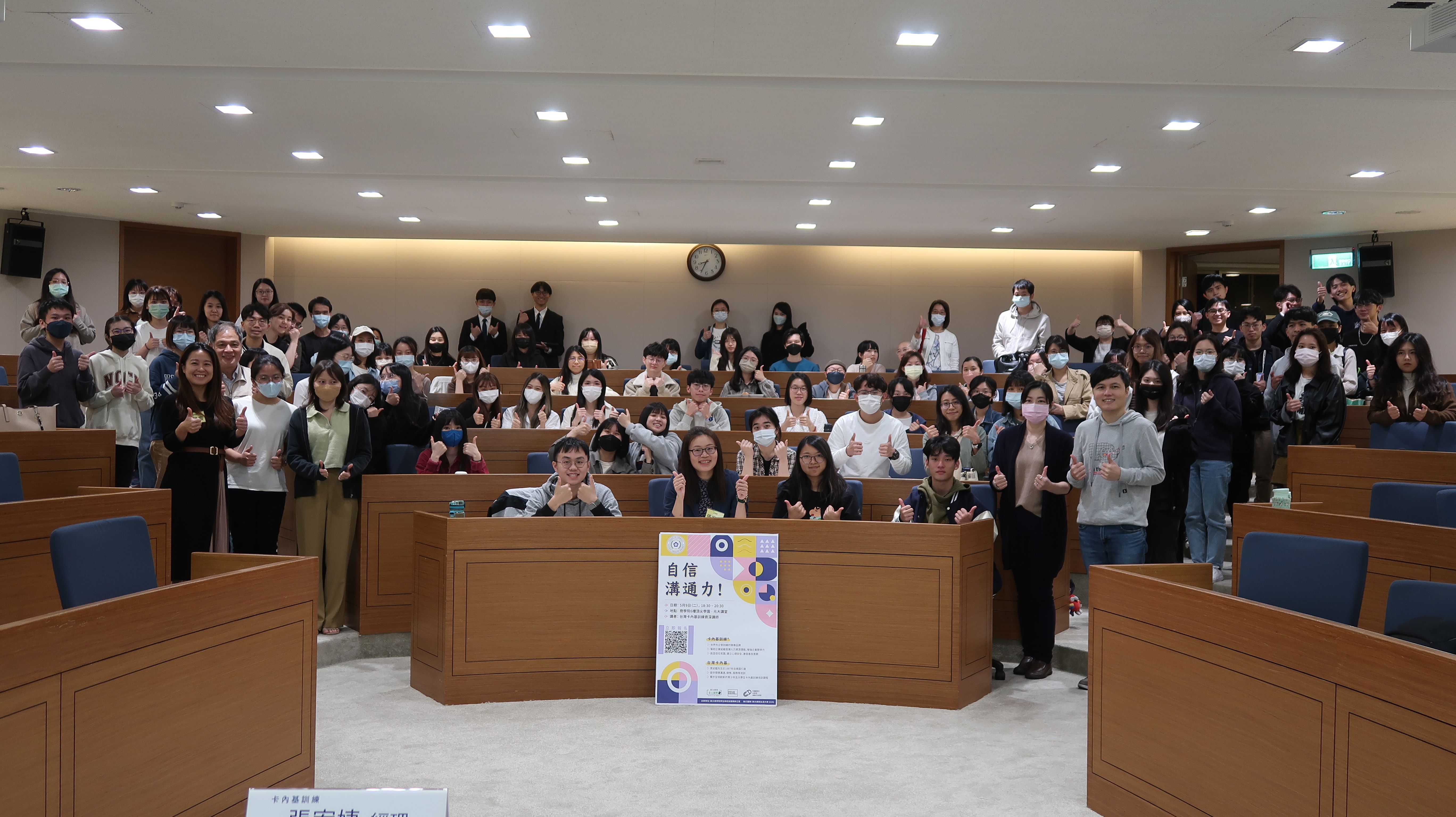 【政大商學院全人講座】加強自信與溝通力的必勝技！