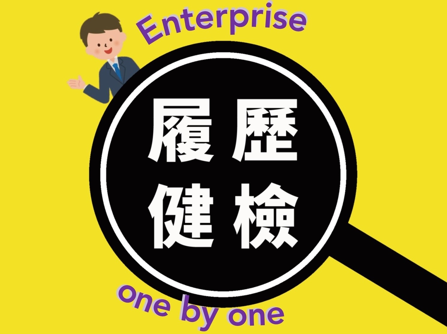 商學院職涯探索月｜企業履歷健檢