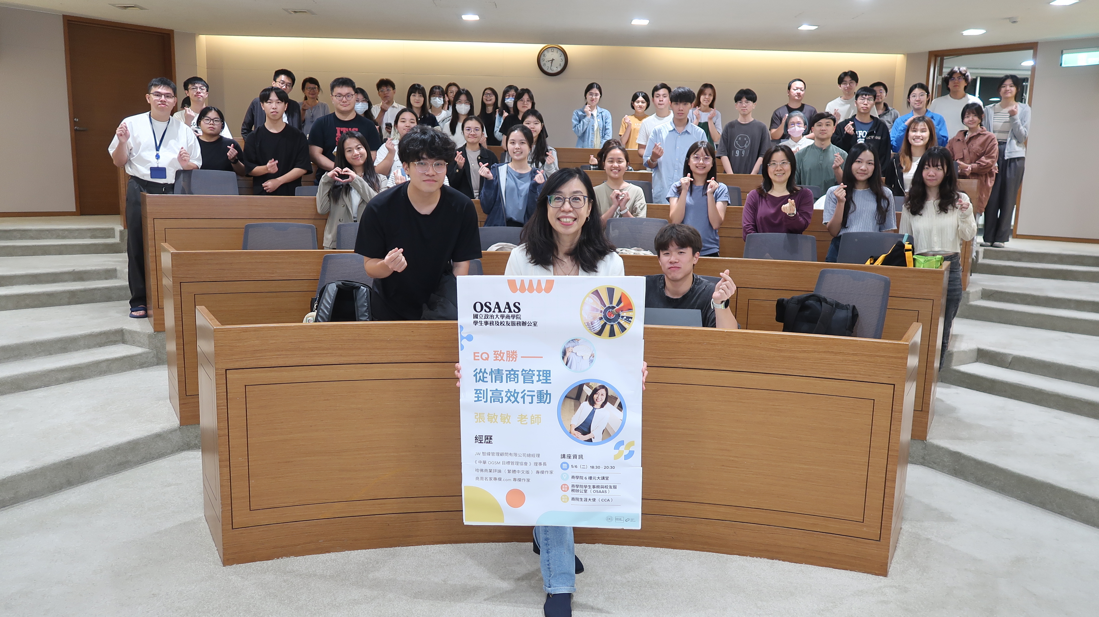 【政大商院全人講座】情商管理 — EQ 致勝：從情商管理到高效行動，學習高情商管理能力