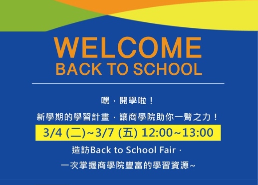 【2025 Back to School 開學週】掌握學習資源×領取美味輕食×參加好禮抽獎！